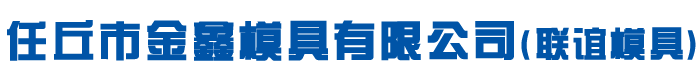 碳化钨料钵,碳化钨磨盘,碳化钨磨盒厂家-河北任丘金鑫模具有限公司