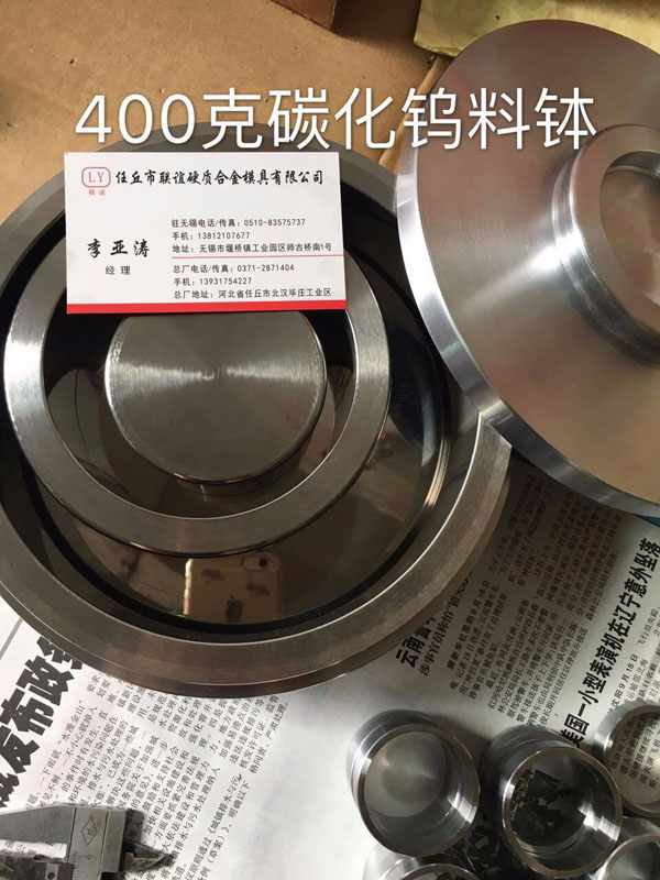 400克碳化钨料钵